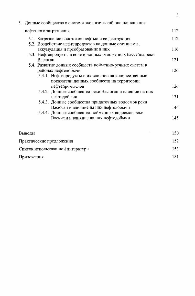 1.1. История исследований водных сообществ 