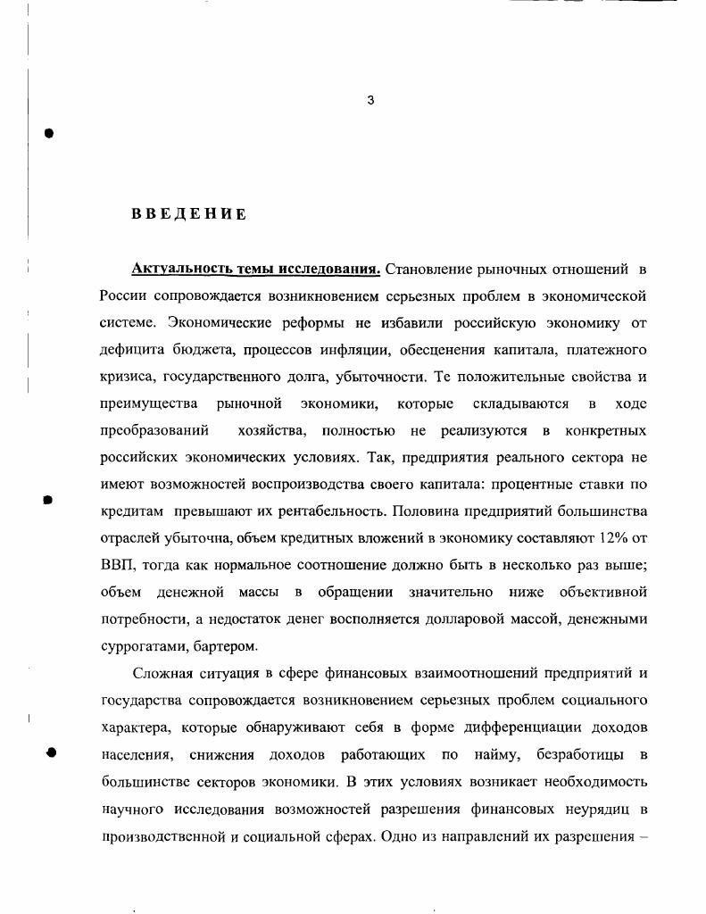 1.1. Государственные институты социальной защиты как экономическая категория