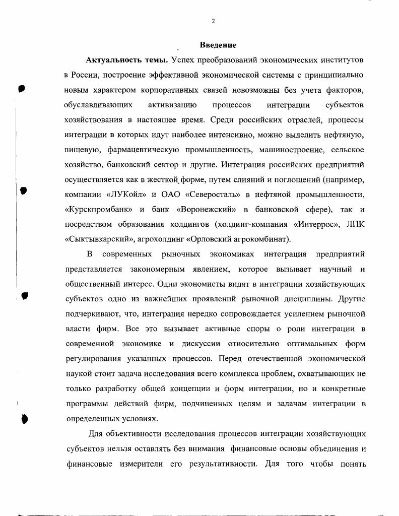1.2. Финансовая привлекательность и мотивы интеграционных процессов.
