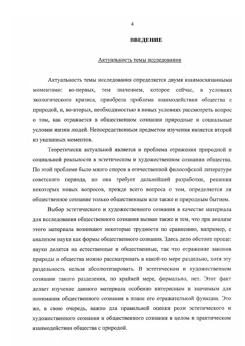 1.1 Особенности эстетического отражения действительности. 