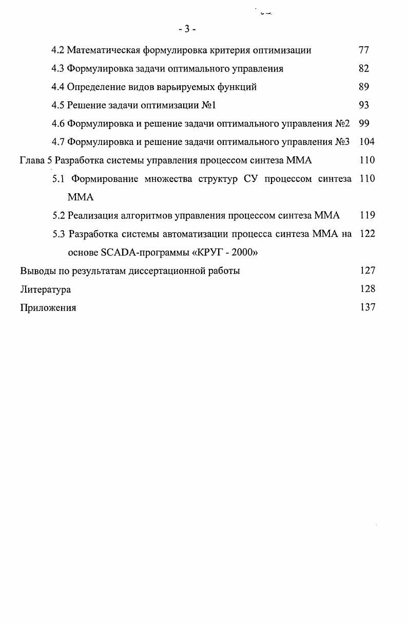 делирования и управления процессом синтеза ММА