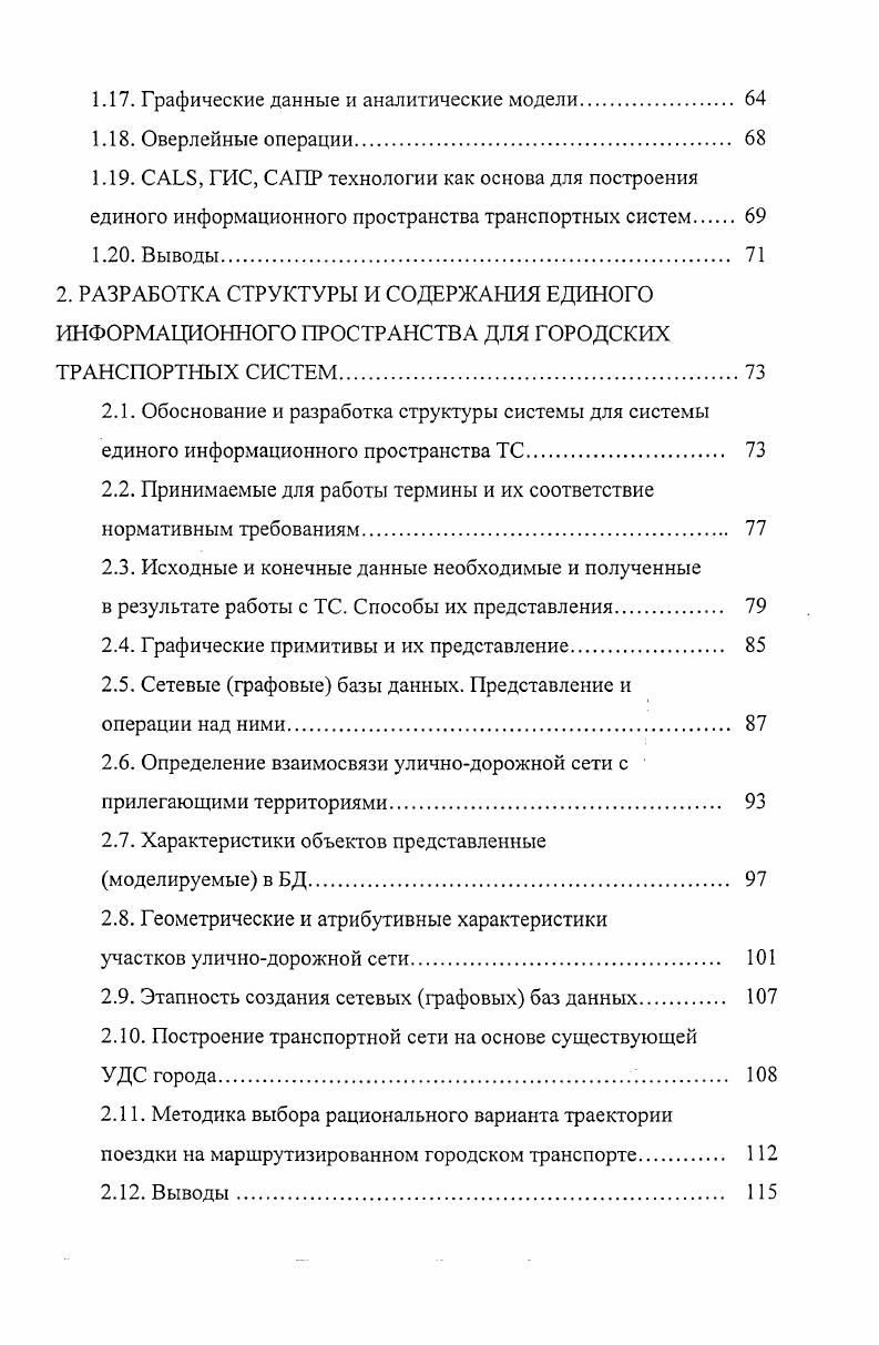1.2. Основные принципы проектирования транспортной сети 