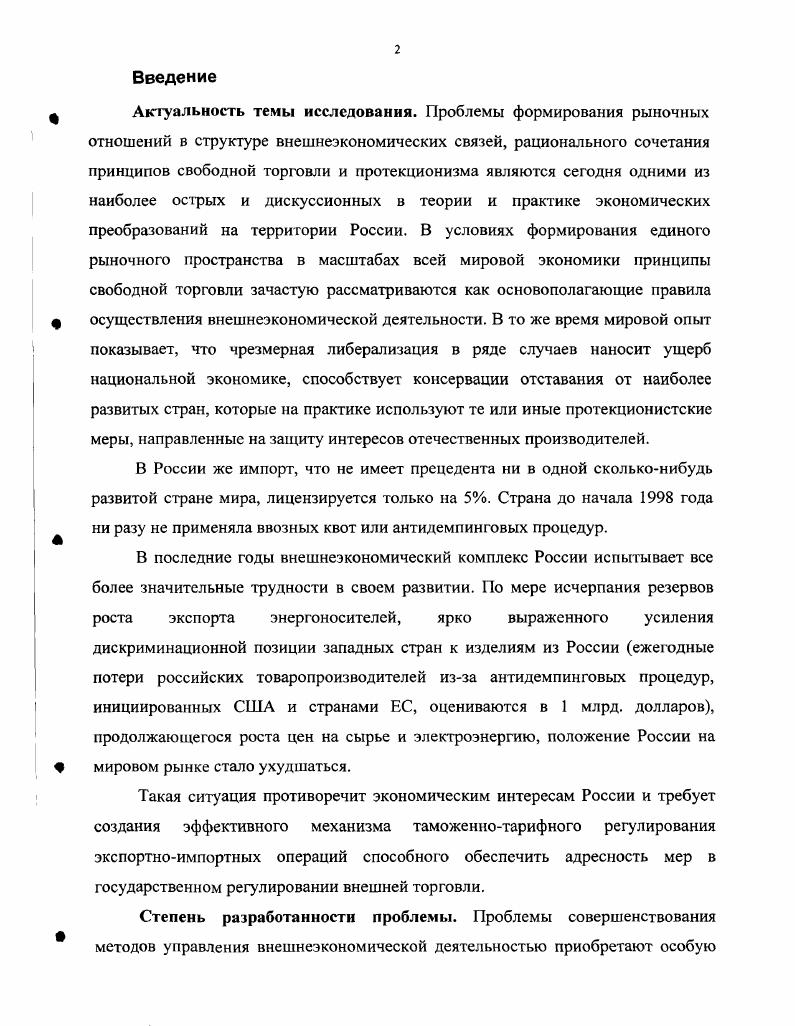 1.2 Сравнительный анализ основных моделей таможеннотарифного регулирования.
