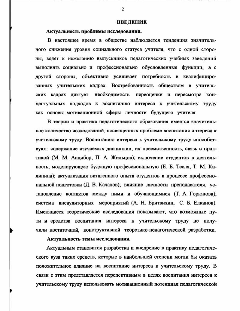 учительскому труду у студентов педагогического вуза.