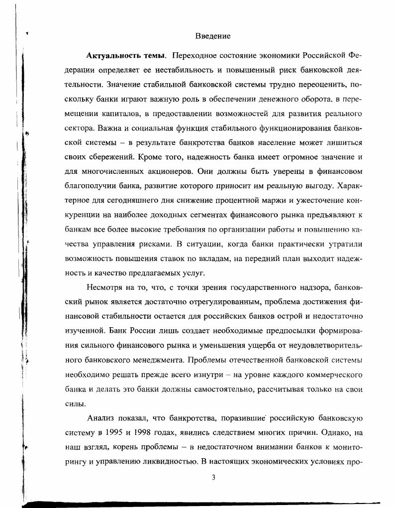 1.2 Теоретические основы банковской ликвидности