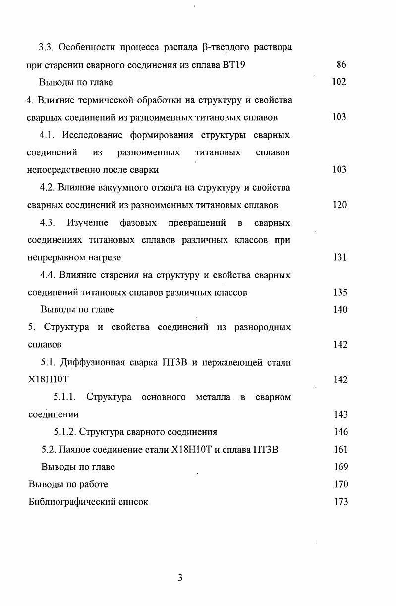1.2. Термическая обработка сварных соединений 