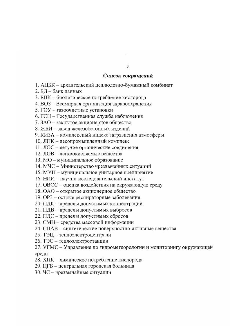 1.3 Оценка аут и синэкологических аспектов жизнедеятельности человека 