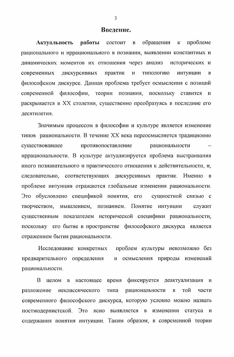 1.2. Статус интуиции в философии Нового времени
