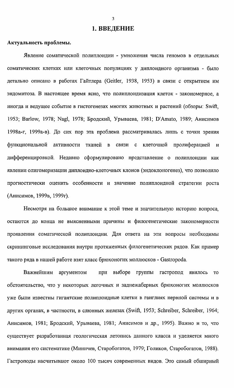 2.1.2. Свойства и значение полиплоидных клеток