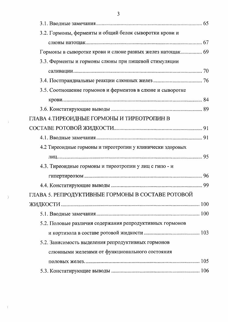 1.1. Элементы морфологии слюнных желез