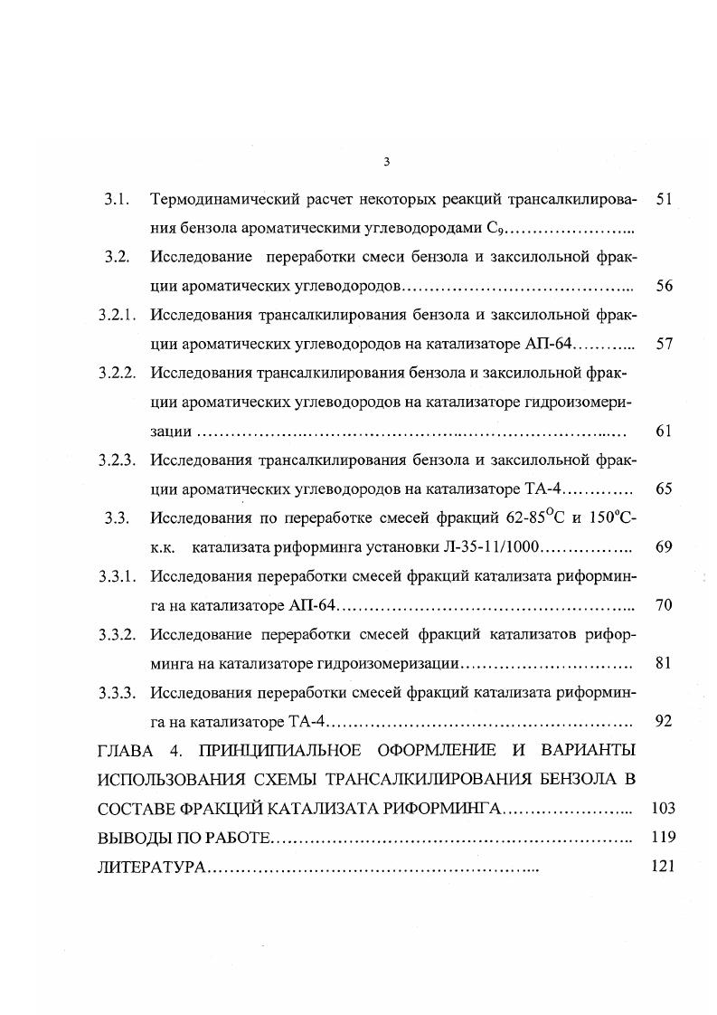 1.4. Современное состояние производства автомобильных бензинов 