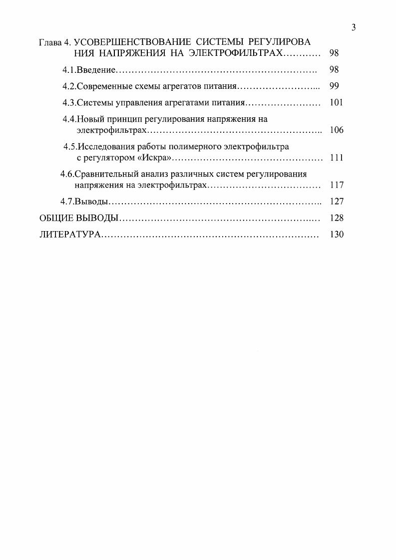 1.1. Конструкции мокрых электрофильтров и их недостатки 