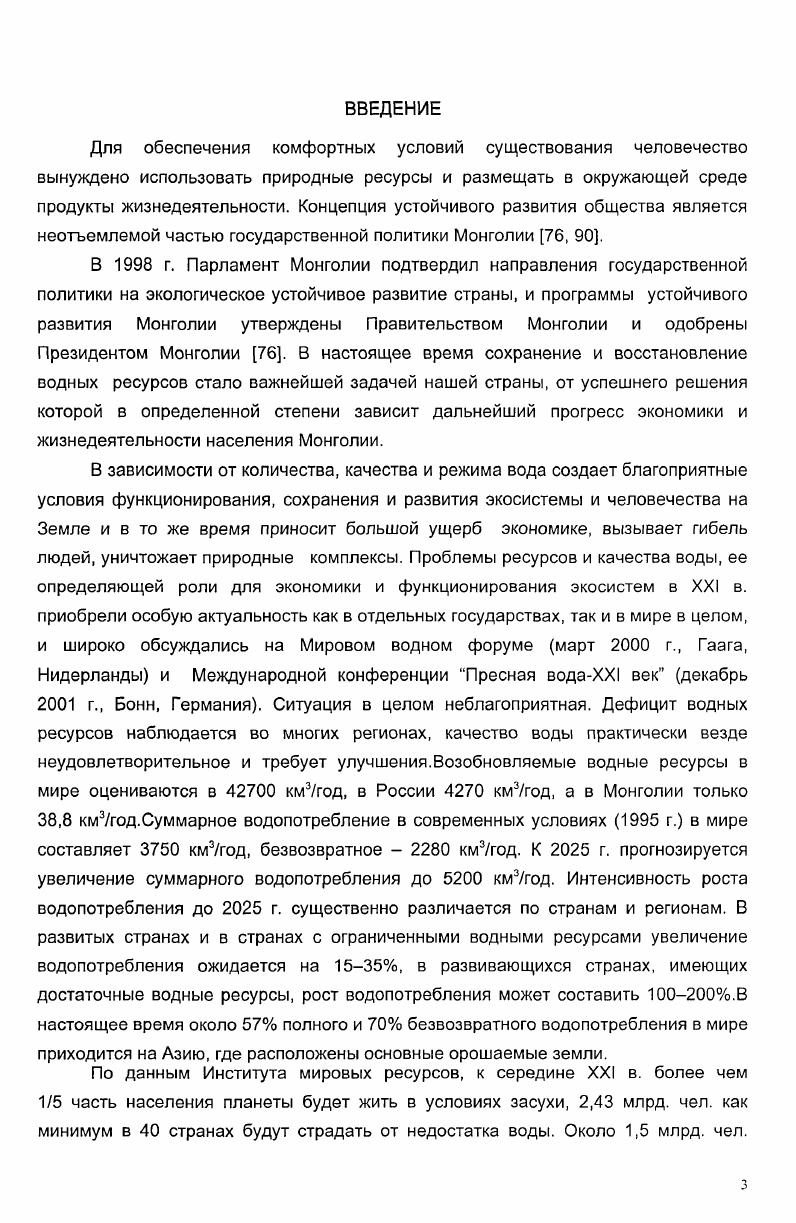 1.2. Общая характеристика бассейна рр.Орхона и Селенги 