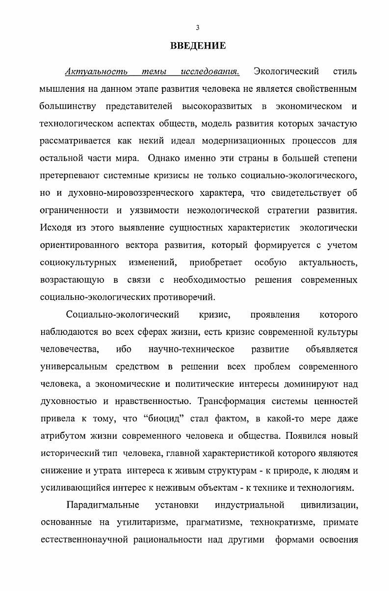  1. Философскометодологические основания экологической