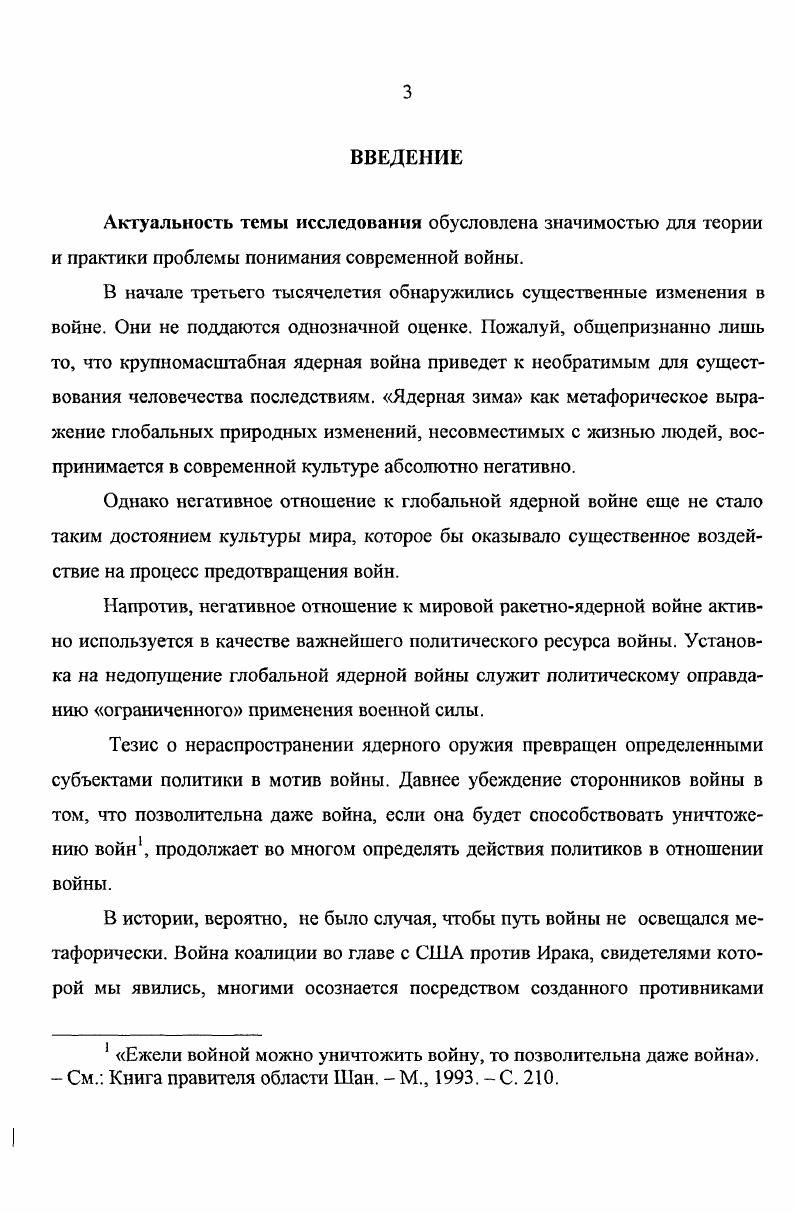  1. Философская метафорика и философская метафора войны единство и