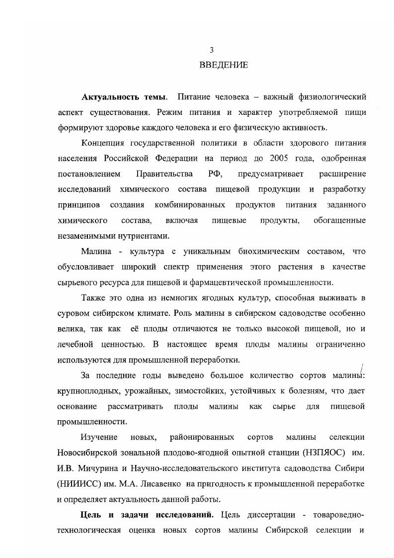 1.2. Пищевая ценность плодов малины как интегральный показатель. 