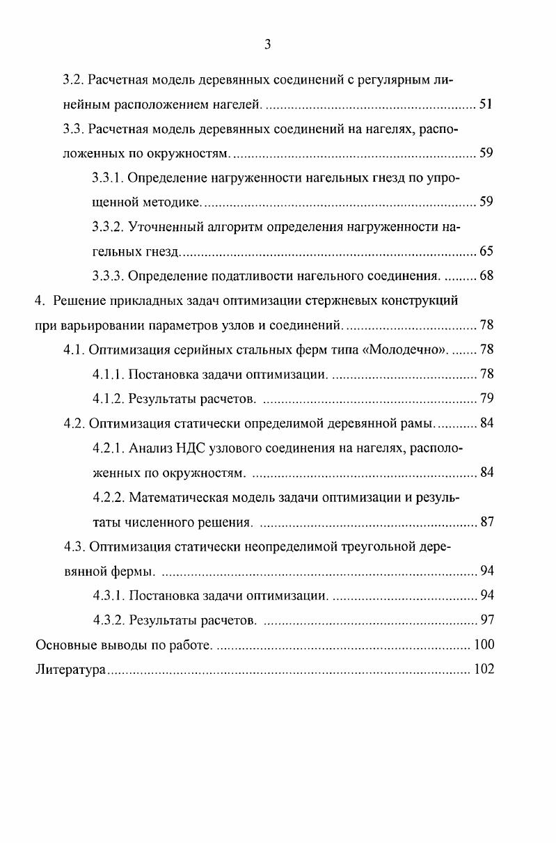 1.3. Оптимизация отдельных узлов строительных конструкций 