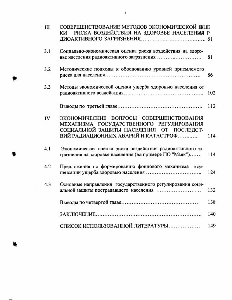 1.1 Государственное регулирование вопросов социальной защиты