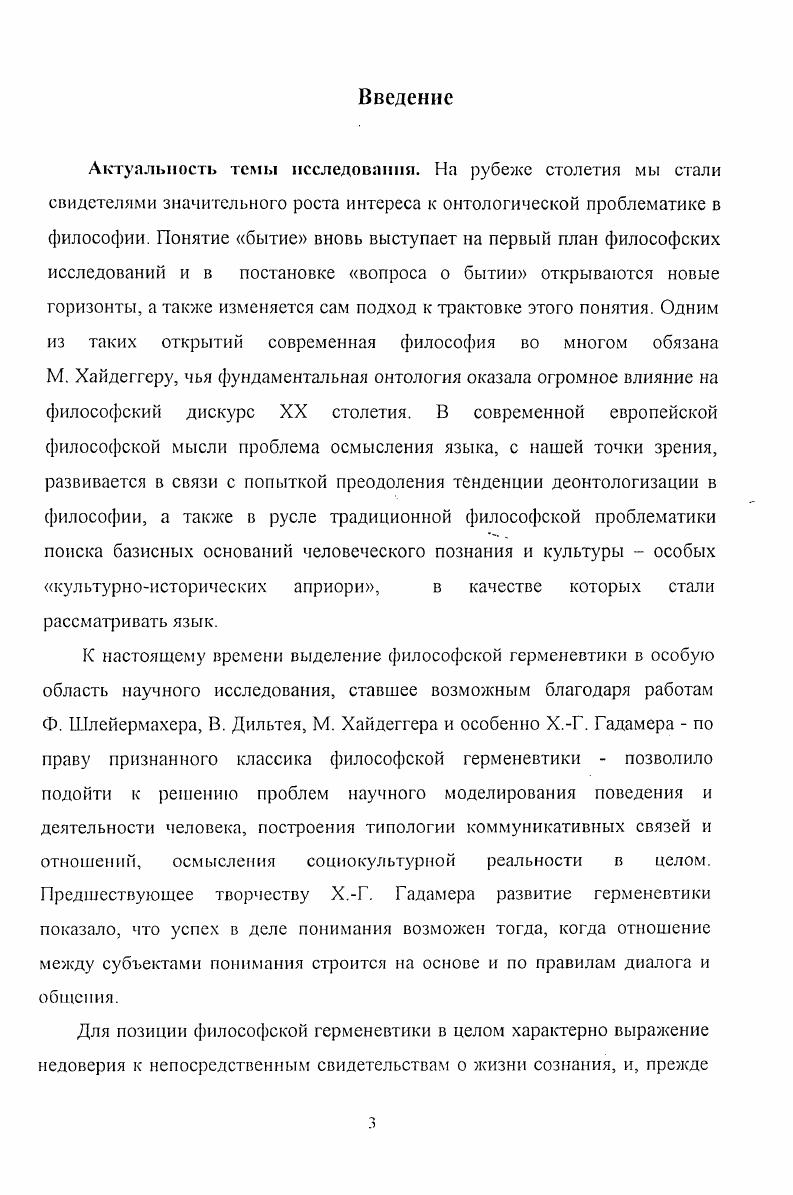  1. Развитие герменевтики от экзегезы