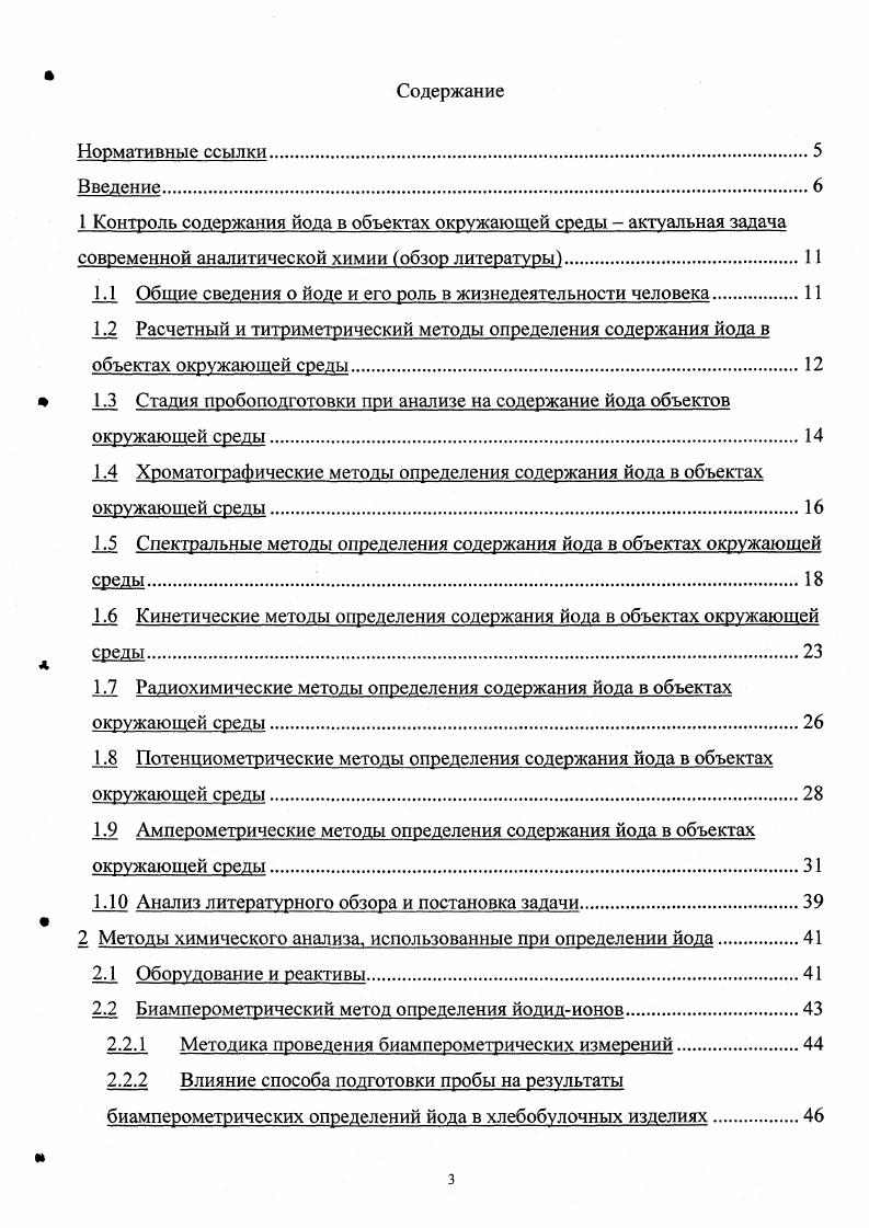  Стадия пробоподготовки при анализе на содержание йода объектов