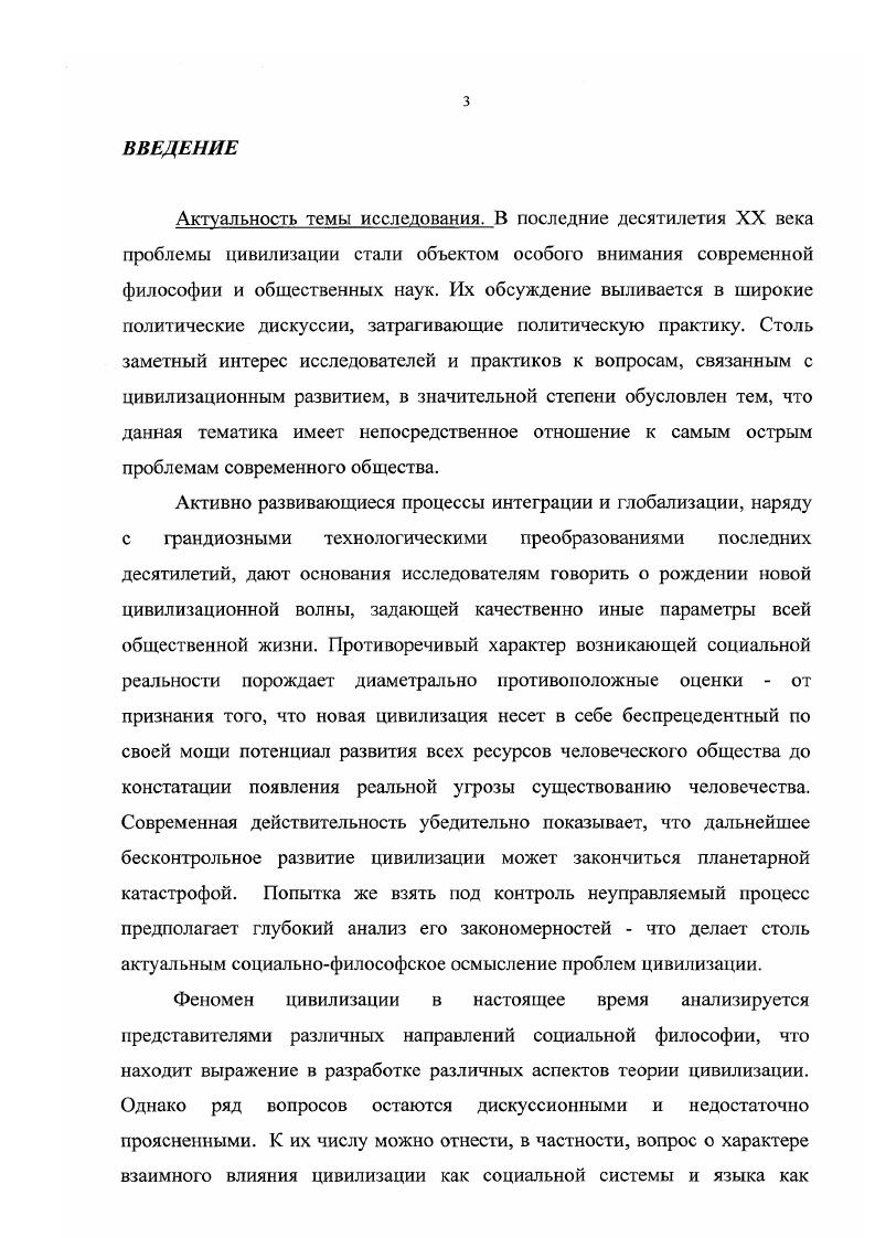 1.2 Цивилизации как способ социальной