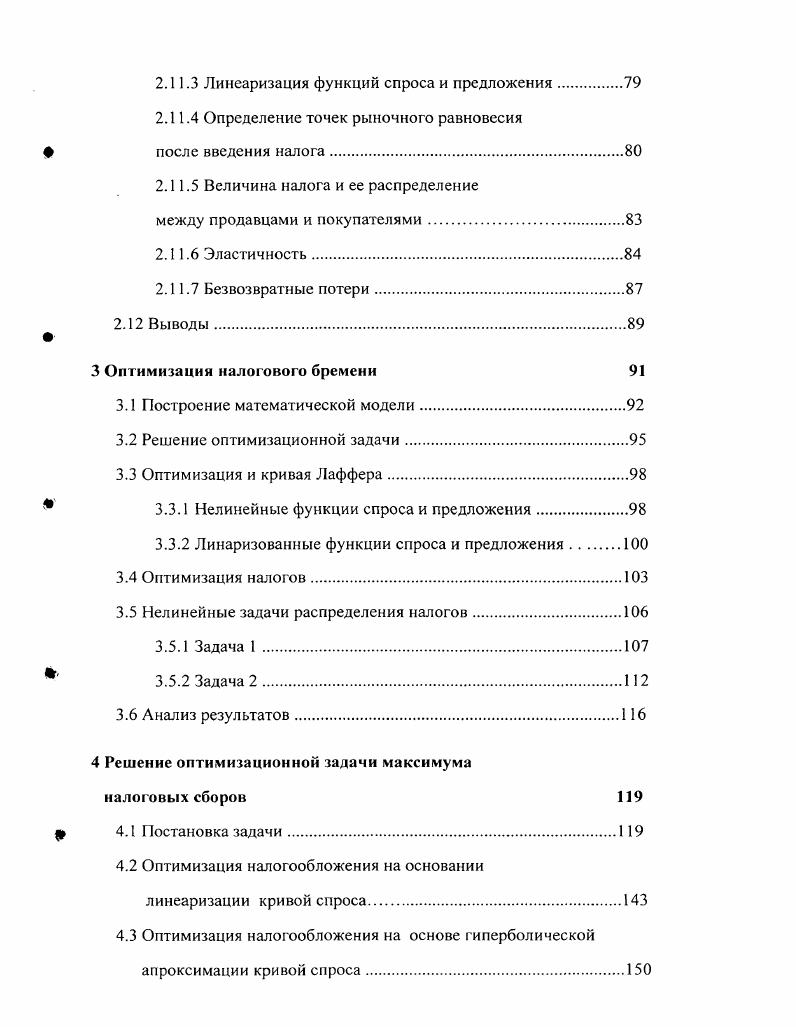 1.3 Обзор исследований по налогообложению.