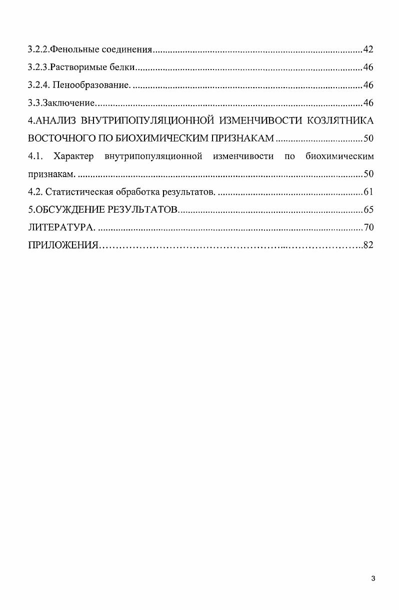 1.2.Питательные кормовые достоинства козлятника восточного.