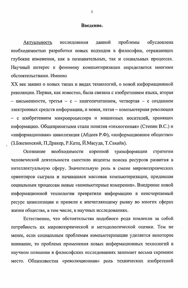 1.2. Феномен компьютеризации элементы.