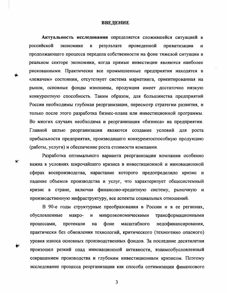  1.1. Реорганизация как способ оптимизации финансового управления