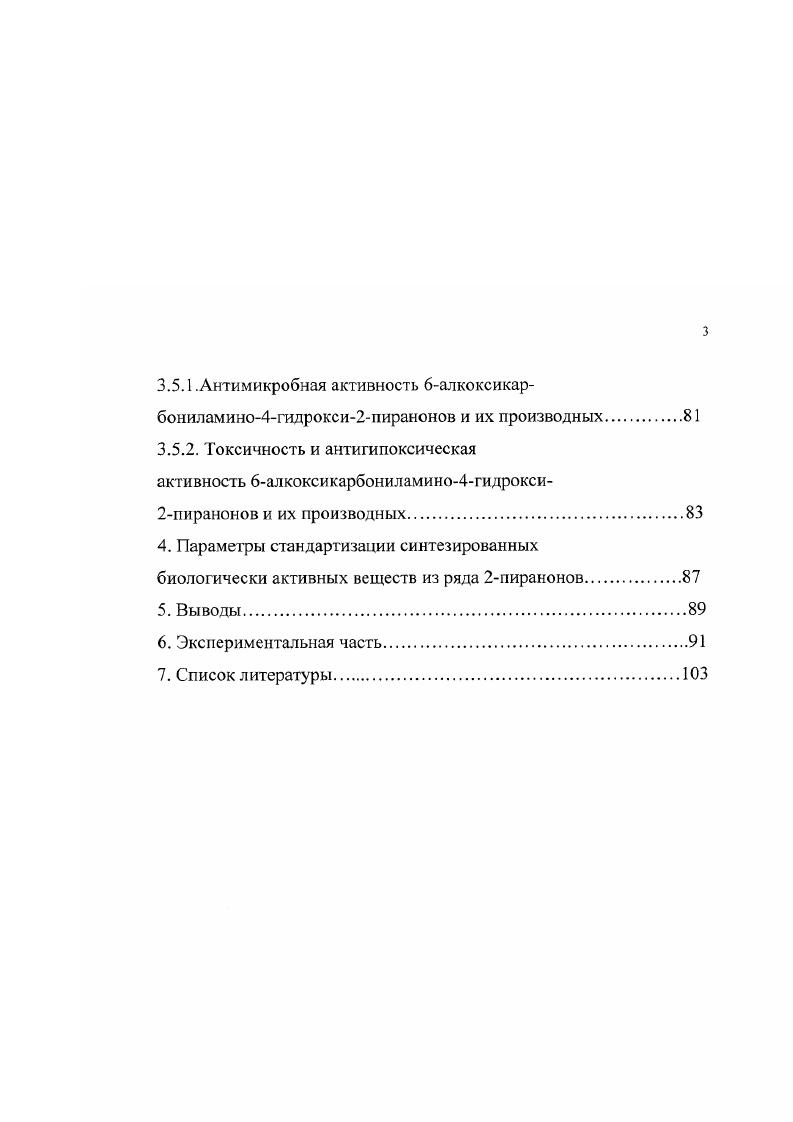 3.1.1. Синтез 6алкоксикарбониламино4гидрокси2пиранонов