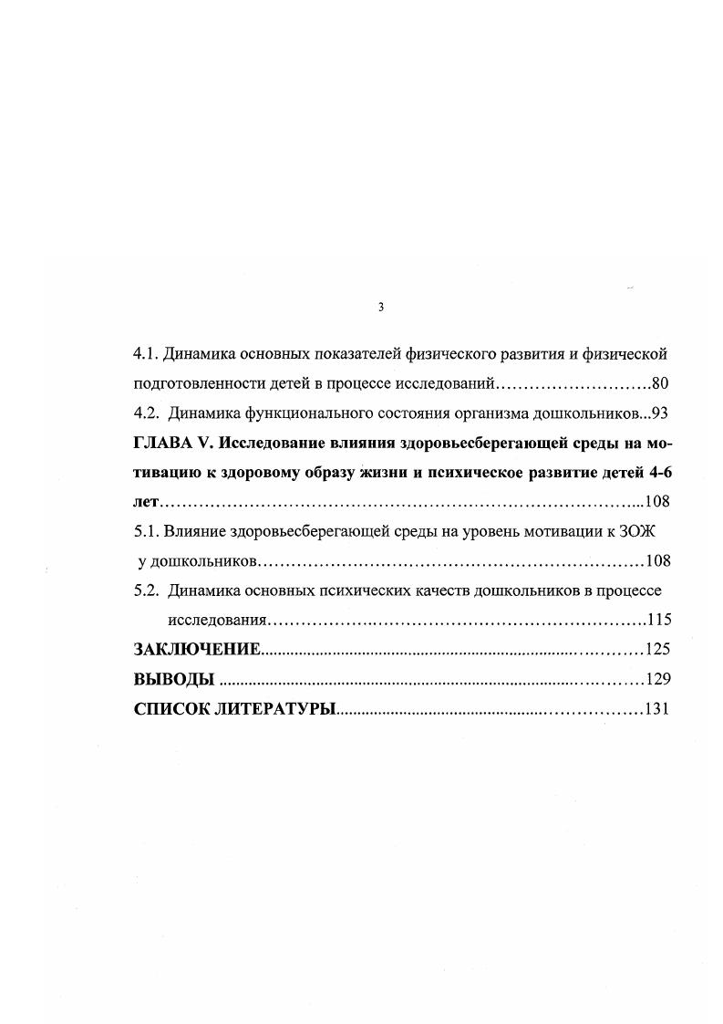 ЗОЖ у детей дошкольного возраста обзор литературы 