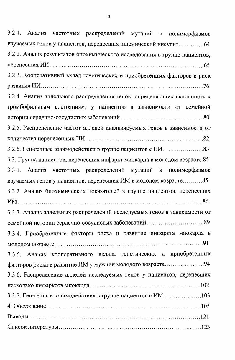 1.3.1. Ген фактора V свертывания крови.