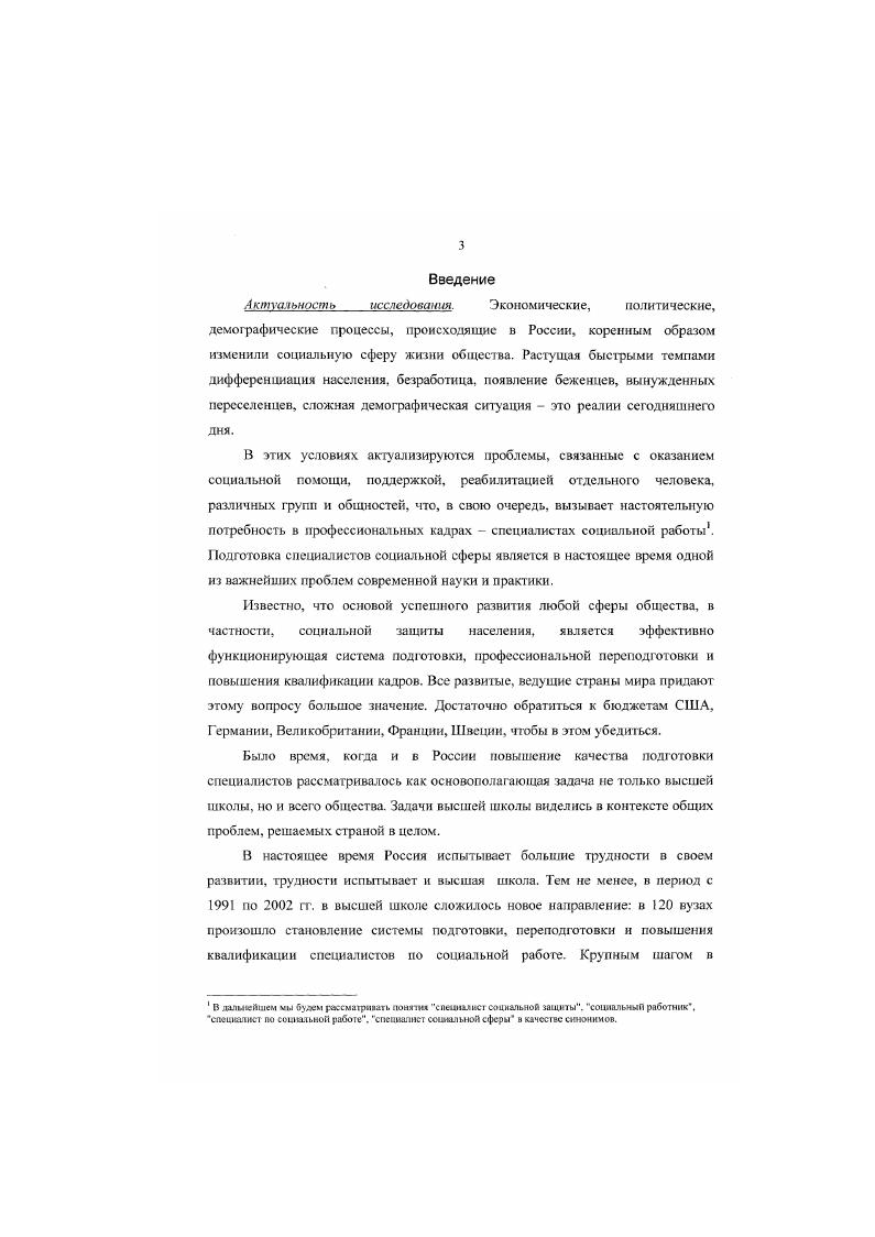 2.1. Специалист по социальной работе как субъект системы социальной защиты 