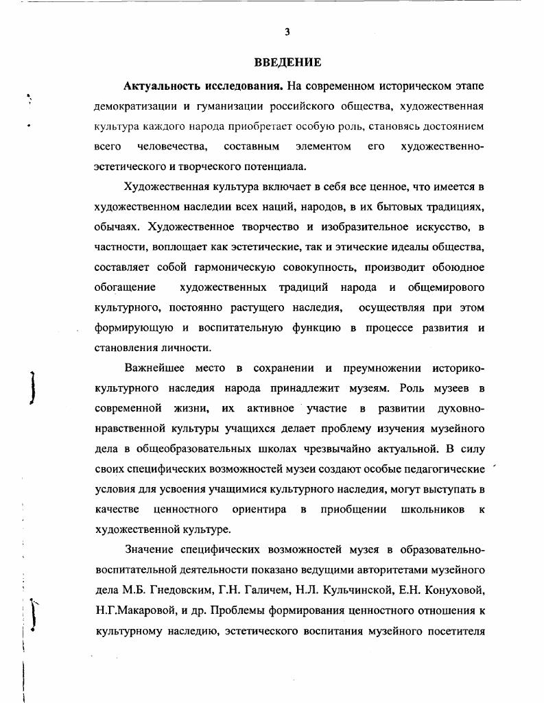 ГЛАВА 2. ПЕДАГОГИЧЕСКИЕ УСЛОВИЯ ПРИОБЩЕНИЯ