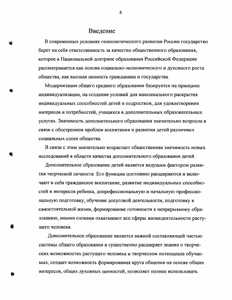 1.1 Социальнопедагогические функции системы дополнительного образования детей. 