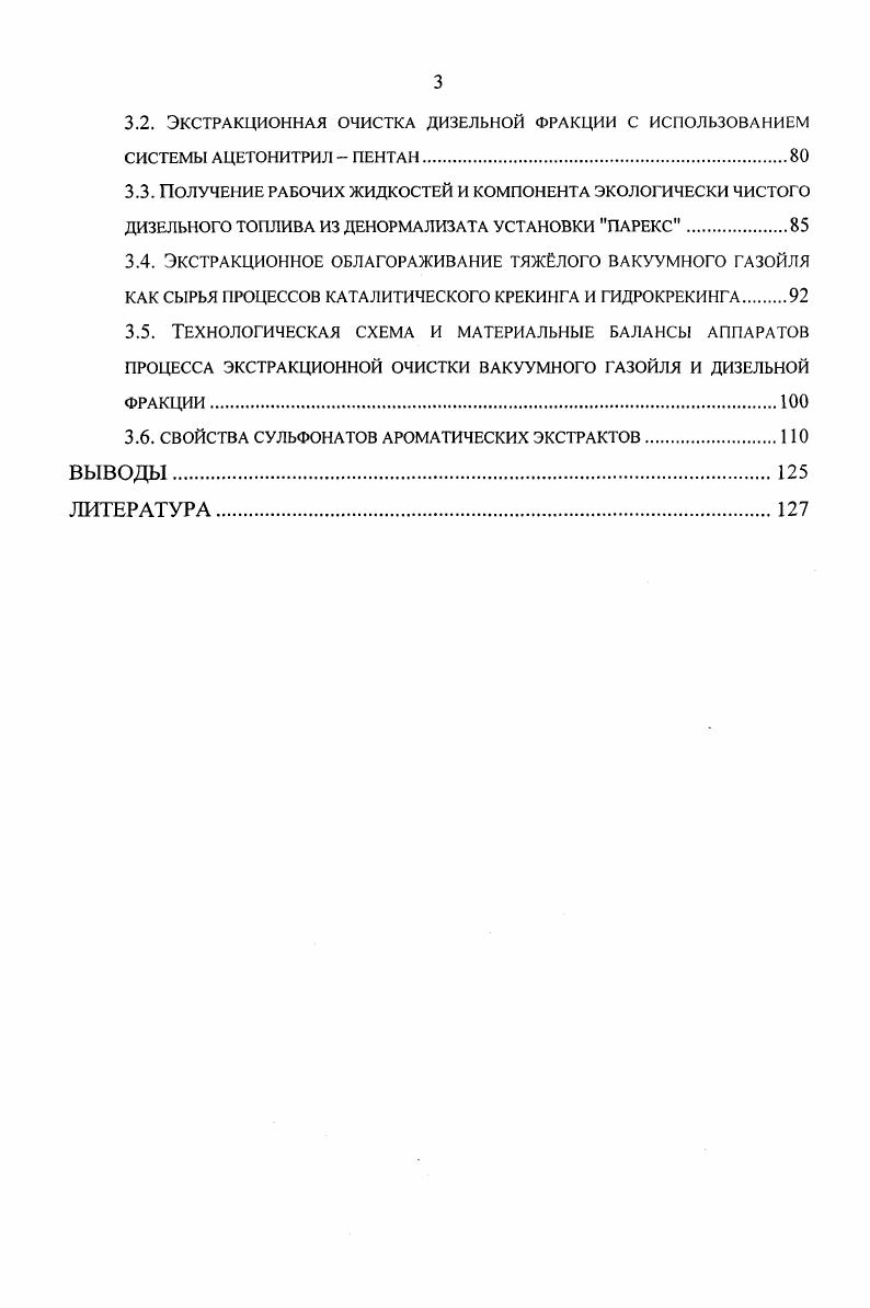 1.2. Деароматизация дизельной и депарафинированной фракции 00С