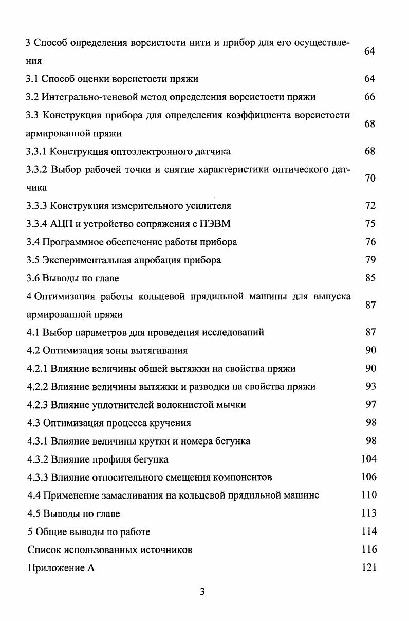 1.1 Структура, свойства, получение армированной пряжи 
