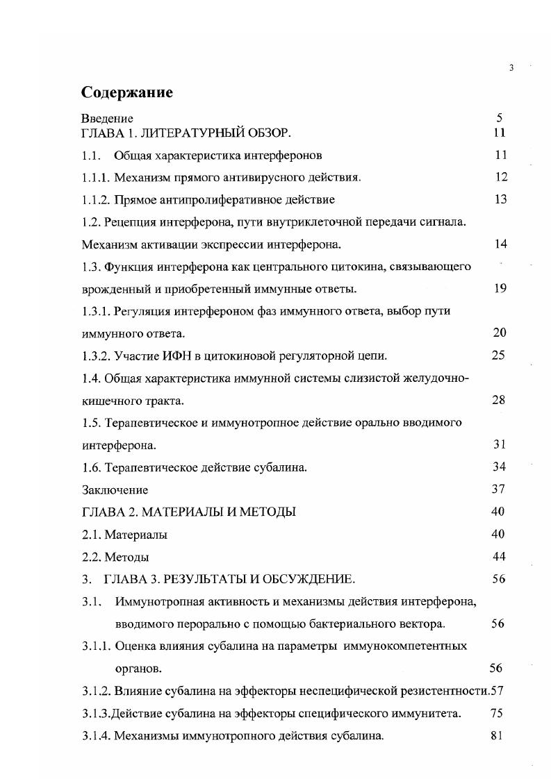 1.1.1. Механизм прямого антивирусного действия. 