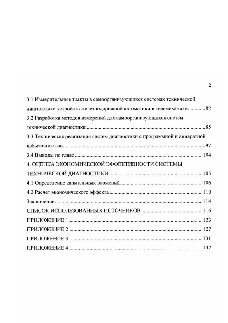 2.3 Применение методов теории самоорганизации в системах технической диагностики, построенных на принципах программной и аппаратной избыточности
