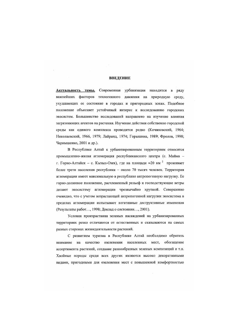 1.1.1. Влияние антропогенных факторов па состояние