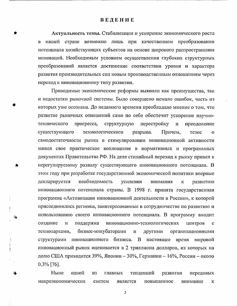 1.1. Социальноэкономическая сущность инновационного потенциала