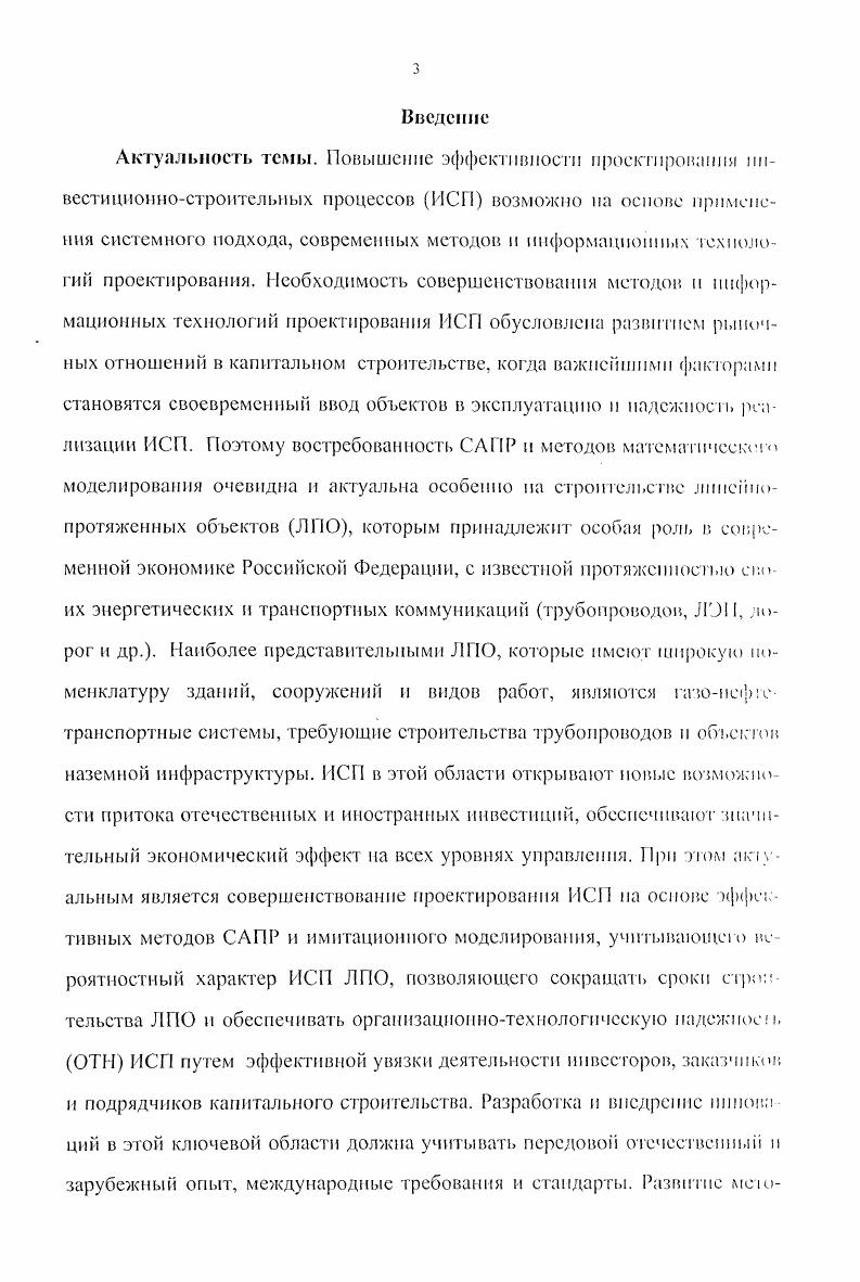 Глава 2. Методологические основы исследования инвестиционностроительных процессов