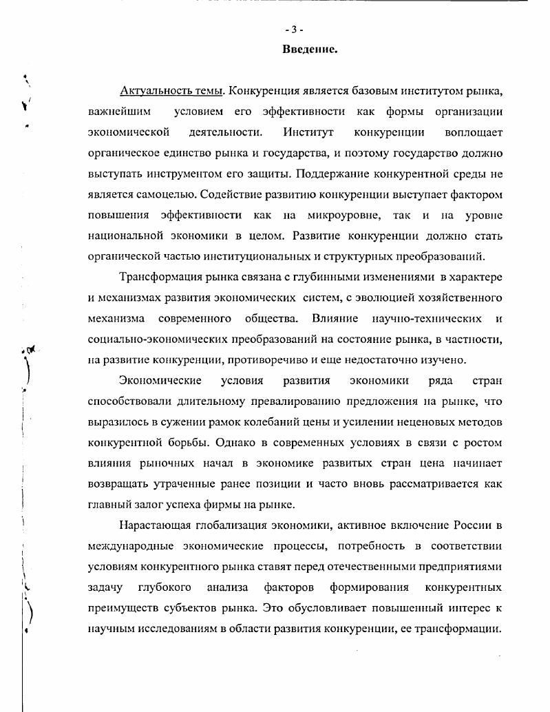 1.1. Сравнительный анализ теории ценовой конкуренции. 