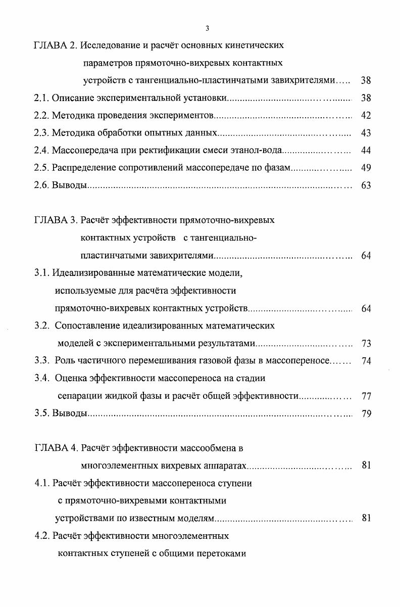 1.1. Классификация прямоточновихревых аппаратов. 