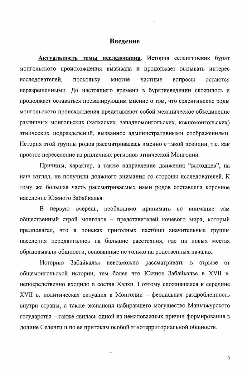1. Первые контакты русских с монгольским населением Южного