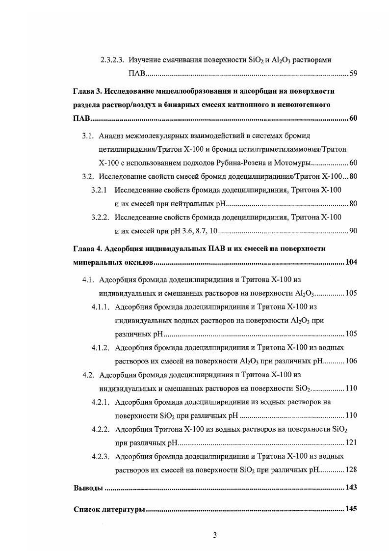 1.1.1. Мицеллообразование в бинарных смесях ПАВ