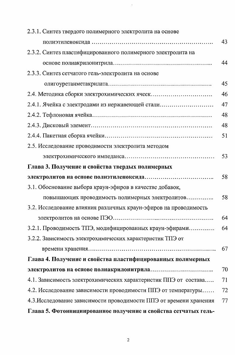 3. Научная и практическая новизна работы 
