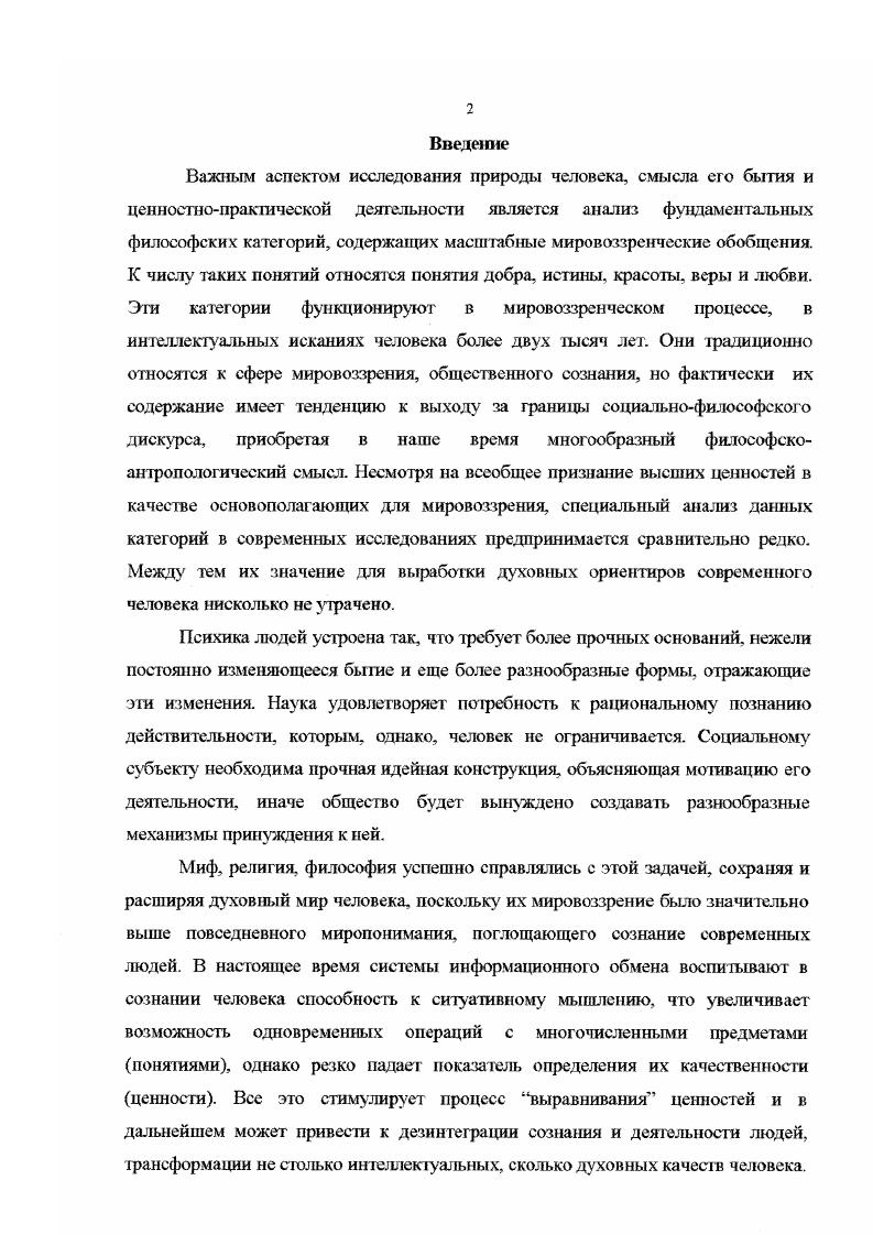 1.1. Мыслители античности, средневековья и Нового времени