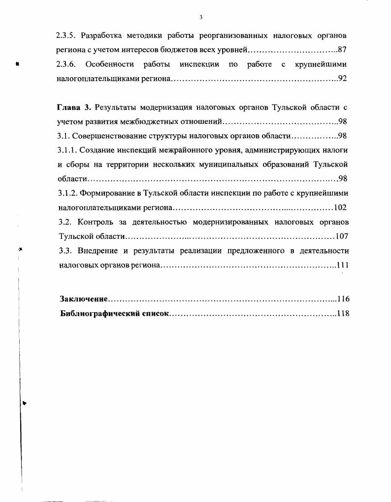 1.2. Анализ результатов деятельности налоговых органов Тульской области