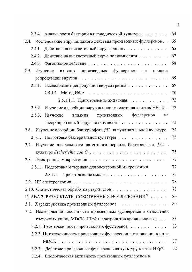 1.2.3. Воздействие фуллеренов на биологические объекты.